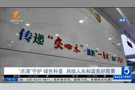 “点滴”守护 绿色科普 共绘人水和谐美好图景