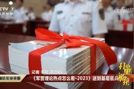 《军营理论热点怎么看·2023》送到基层官兵手中