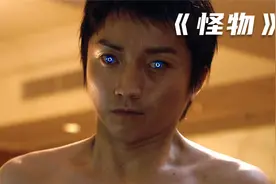 男人拥有恶魔之眼，只需一个眼神，就能控制别人！《怪物》视频封面