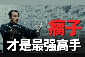 你真的看懂《师傅》了吗？瘸子是专门送兵器的，他才是最强！视频封面