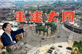 大同古城：重建引发争议，文化保护与城市发展如何平衡？网友热议