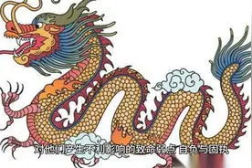生肖龙的人有什么致命弱点视频封面