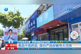 护航银发消费   警惕保健品宣传陷阱（二）视频封面