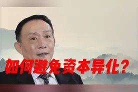 卢麒元：教员告诉你你如何避免资本异化。感谢转发关注。