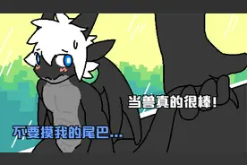 【changed-special】喂！不要摸我的尾巴...（含全兽化cg）