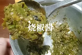 秋天的辣椒多到吃不完，用新鲜辣椒做一道四川饭店经典的烧椒酱吧视频封面