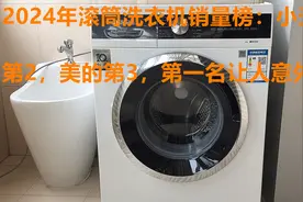 2024年滚筒洗衣机热销榜：小天鹅第2，美的仅排第3，榜首让人意外视频封面