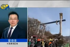 凤凰记者连线：韩一高速桥梁倒塌4死6伤，伤者中5人曾被埋伤势重视频封面