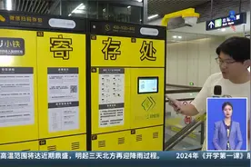 杭州地铁试点行李自助寄存服务 10月前免费视频封面