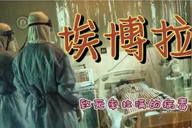 史上最强病毒“埃博拉”！被称为人类的诅咒，它到底有多可怕？视频封面