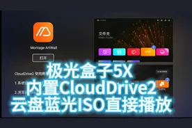 腾讯极光盒子5X 内置Clouddrive2，云盘蓝光播放