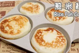 大米加牛奶这样打成浆 做脆脆煎米糕视频封面