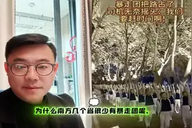 为什么南方几省很少有暴走团呢，特别是广东？其实原因很简单视频封面