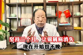 坚持三个月,让银屑病消失，现在开始也不晚。视频封面