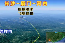 长沙飞越南首都河内市，2000多公里的航程耗时却长达近16小时视频封面