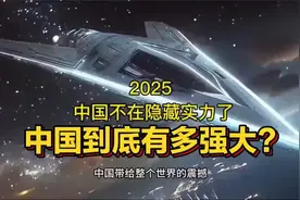 2中国总体实力大增  让我们一起来了解背后原因！视频封面