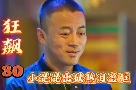 小龙刑满出狱，时隔六年再见强哥，一时情难自禁热泪盈眶！视频封面