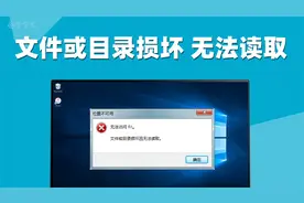 文件或目录损坏且无法读取，3个快速恢复文件的实用方法！