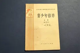 只许看不许哭，儿时回忆经典传承：1984年初中《青少年修养》课本视频封面