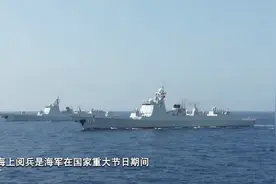 回眸中国海军历次阅兵和发展光辉历程，展现我国海上真实力！视频封面