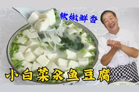 自制鱼豆腐，老厨来教正确配方比例，再炖上鱼汤小白菜，鲜上加鲜
