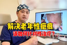 老年性疤痕疙瘩，又痒又痛，针对性治疗一步到位解决它