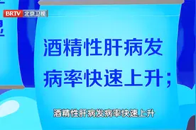 酒精肝是肝病死亡的主要原因之一！它不止伤肝，还会损伤其他部位