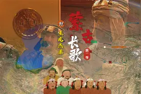 什么是玉龙杰赤？为何被称为蒙古第一次西征，最为艰难的一场战役视频封面