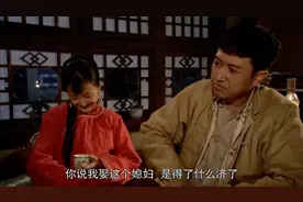 闯关：传文新婚还想着鲜儿，哪料那文温柔乡太销魂，竟变妻奴！视频封面