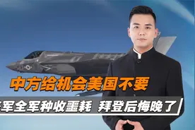 中国对美关键矿产出口管制，影响美军所有军种武器生产视频封面