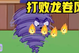 打败龙卷风视频封面