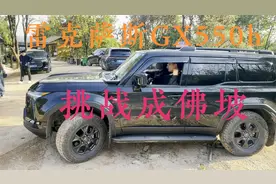 雷克萨斯GX550h,挑战成佛坡,大家一起测评下视频封面