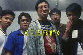 港片：小伙看古惑仔走火入魔，在学校组建社团当老大，引发惨剧视频封面