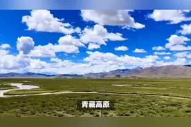 解读青藏高原的：为何它能成为中国抵御热浪的“第一道防线”？视频封面