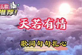 A-Lin 的《天若有情》 这首歌也太好听了吧，这才是真正的情歌！视频封面