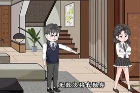 妻子为了白月光将我抛弃，多年后却成为我的顶头上司视频封面
