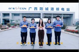 防城港核电站欢迎你~视频封面