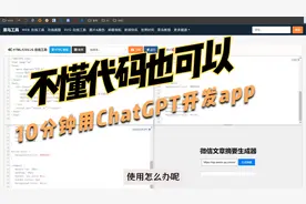 不懂编程也行！手把手教你用ChatGPT十分钟开发一个手机App视频封面