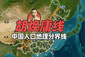 高度稳定的神秘“胡焕庸线”，中国人口地理自然生态分界线
