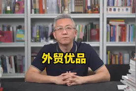 东方甄选也来了，刚刚宣布启动"外贸优品入驻"专项行动！视频封面