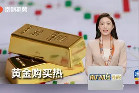 金价下跌 广州掀起黄金购买热潮视频封面