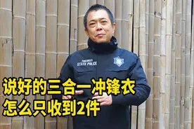 说好的三合一冲锋衣，怎么只收到2件？有必要普及知识了视频封面