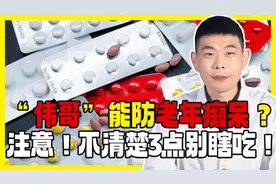 老年人能用“伟哥”吗？怎么用？注意：不清楚3点别瞎吃视频封面