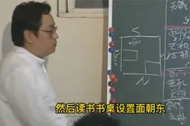 倪海厦S6，想要学习考试好，书桌位置这样摆