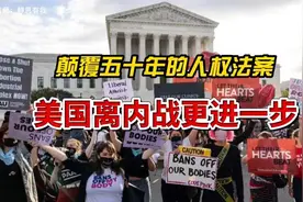 美国离内战又近一步（音频来源：静思有我）视频封面