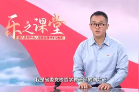 持续深化纠治“四风” 主讲人：刘龙飞  省委党校哲学教研部教师视频封面