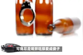 一个人酒后经典感言视频封面