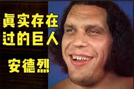 真正的巨人摔角手，能一次性喝117瓶啤酒，死后光骨灰就重15斤！视频封面
