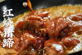 大猪蹄子都变得软糯糯！ 用最家常的做法做出最好吃的红烧猪蹄