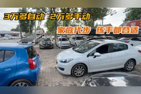 车场又来到7台小汽车，2万多预算适合家用代步，看看都有啥车型视频封面